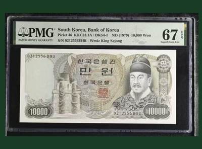 【礼羽收藏】🌏世界钱币拍卖127期 - 韩国 1979年10000元 世宗大王 PMG67EPQ 高分