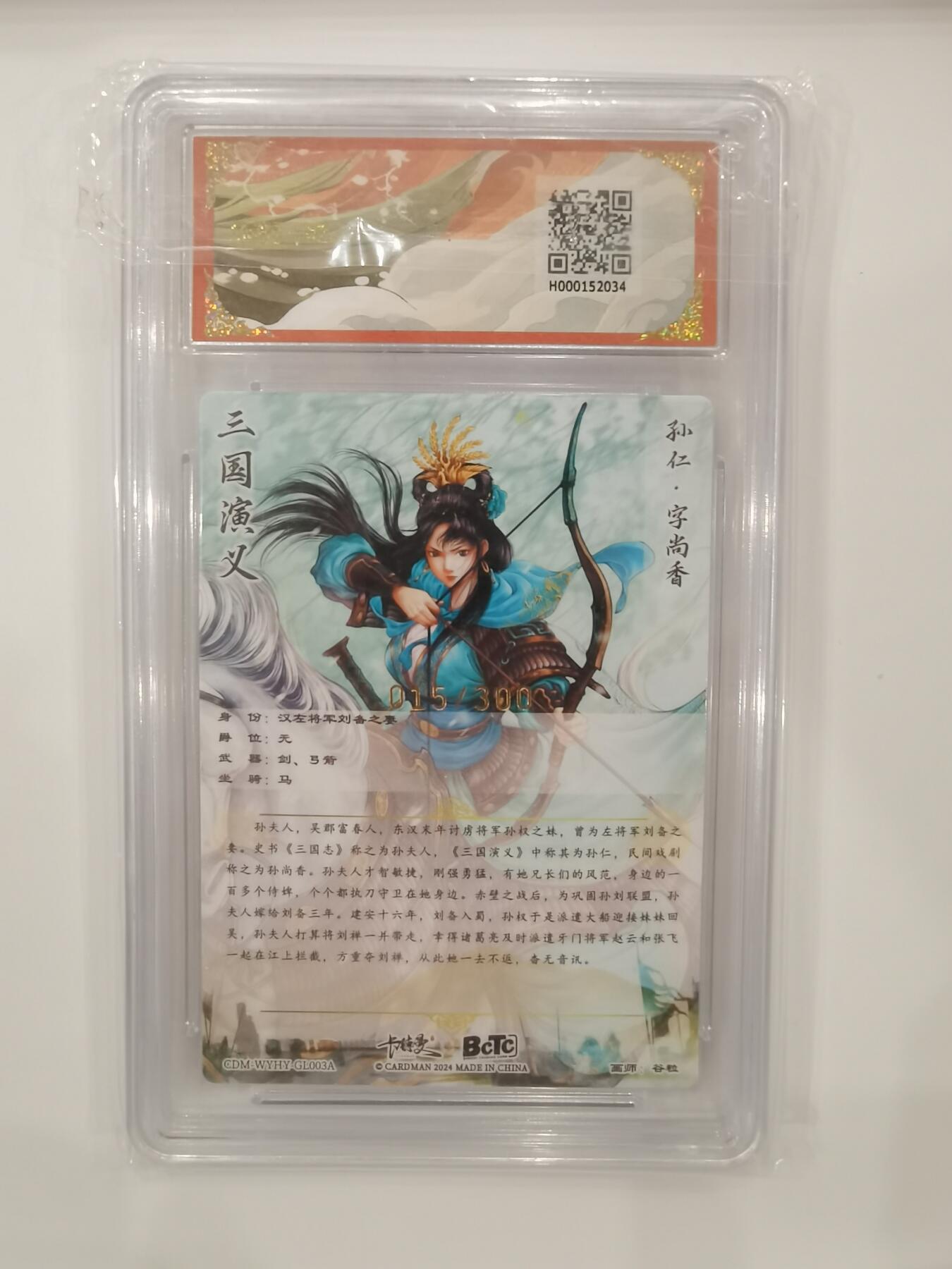 言遇卡牌 本期满百送限编卡【2026.03.13周五晚22：00截拍】 【限编】【评级卡】015/300 孙尚香 10g 幻金折光粗闪 武韵红颜 画师谷粒