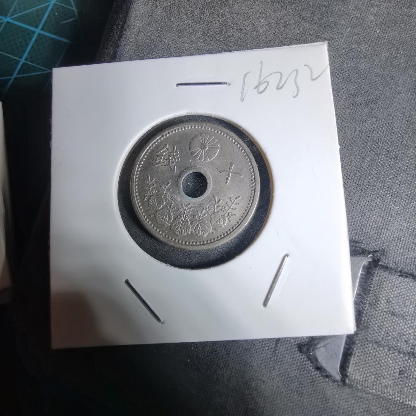 沼泽如烟--第1016场 大正十二年十钱