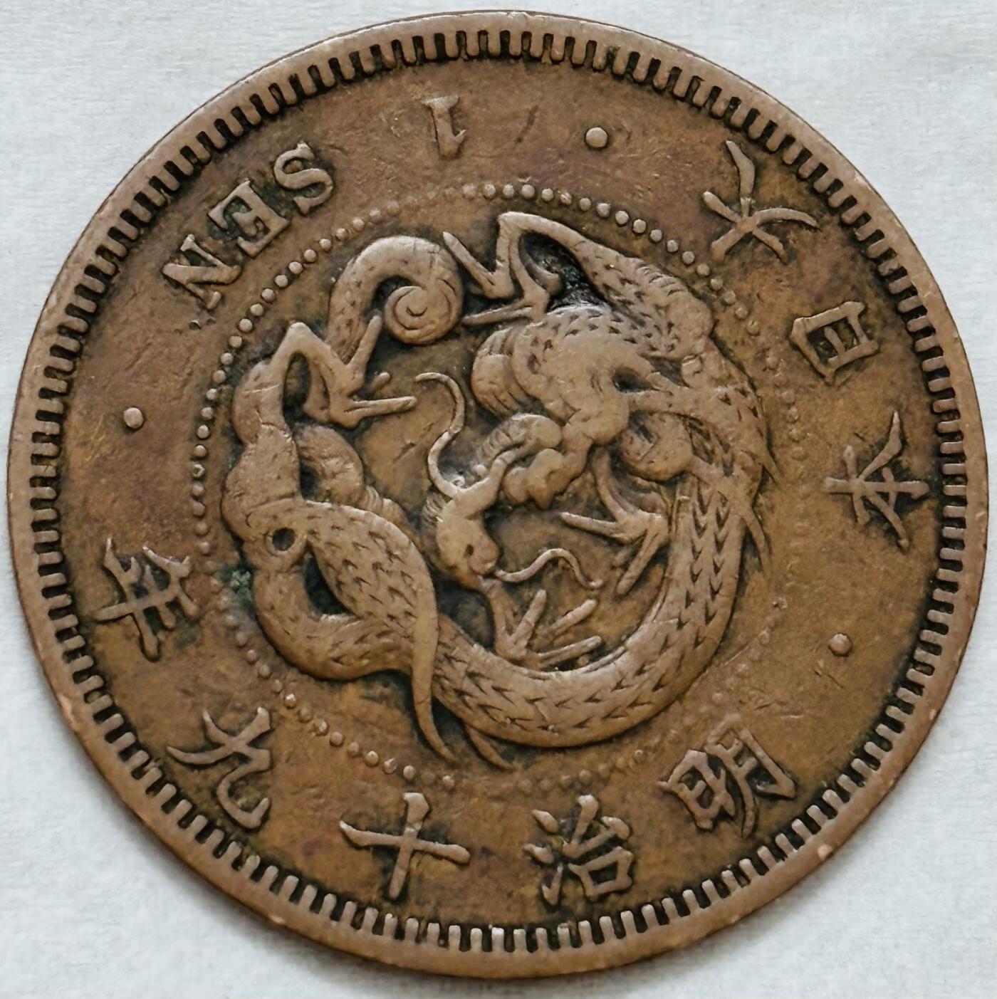 文馨钱币收藏第 296 场，长期接代拍业务