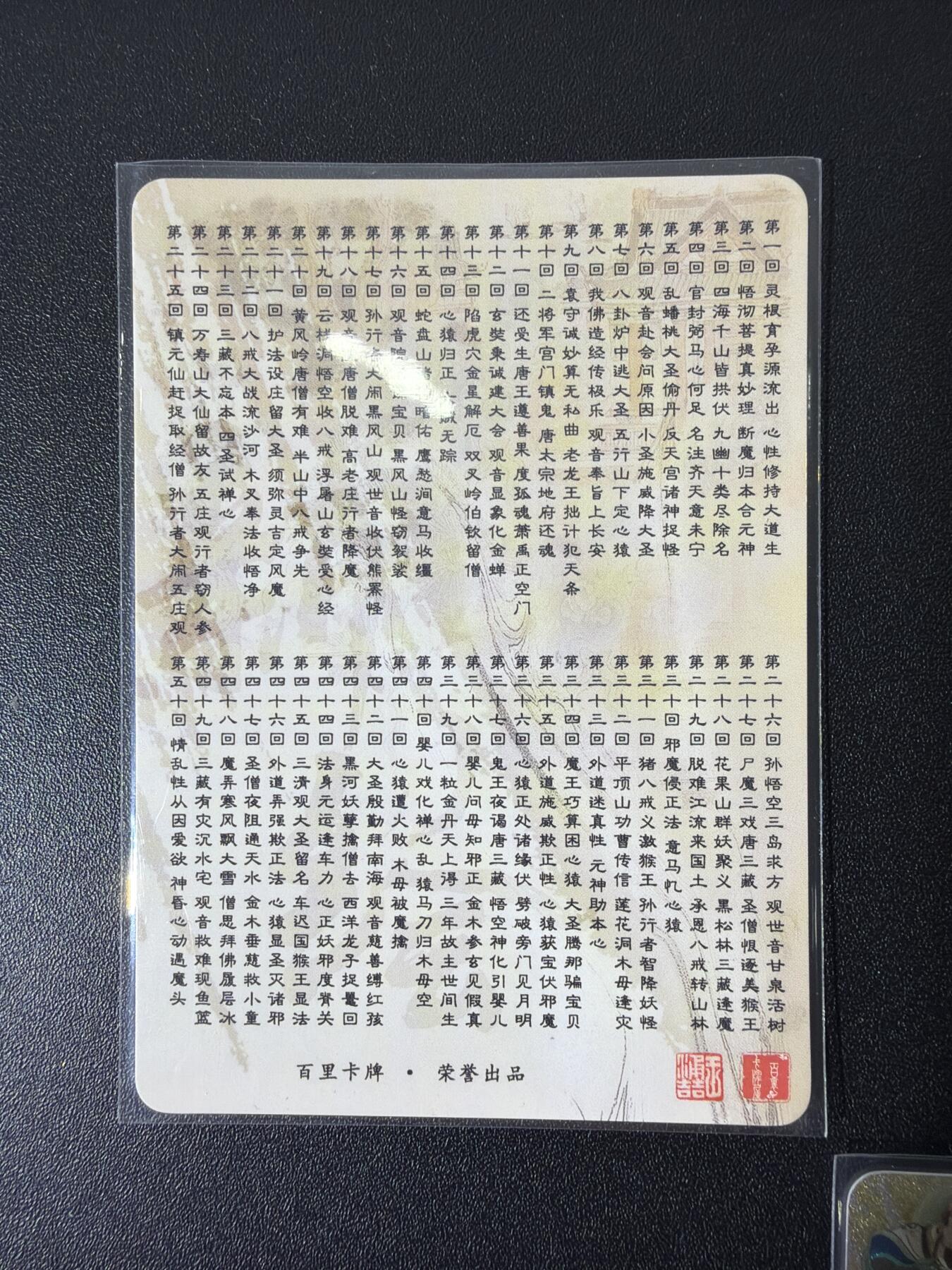 NO.26 好又多金牌大场，夯爆了的马年开门红！每周一站式配齐，方便凑单！（周6晚9点截拍，卖家免费送拍！） 百里 新绘西游 卡头卡尾 粗闪 4张