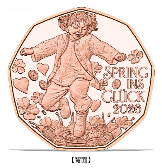 昊象达收藏银币拍卖第四场 2026年奥地利发行新年硬币--欢跃5欧元纪念币 铜币，直径:28.50毫米，重量:8.90克，面值:5欧元，材质:铜，发行量:200,000枚 裸币无盒证