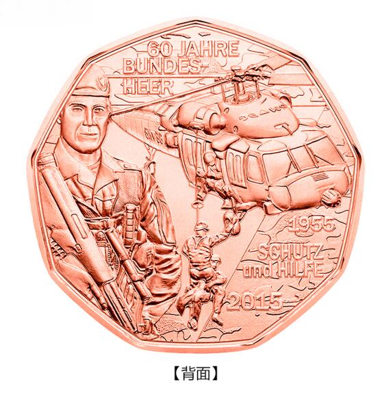 昊象达收藏银币拍卖第四场 2015年奥地利发行军队5欧元铜币，直径:28.50毫米，重量:8.90克，面值:5欧元，材质:铜，发行量:200,000枚 裸币无盒证