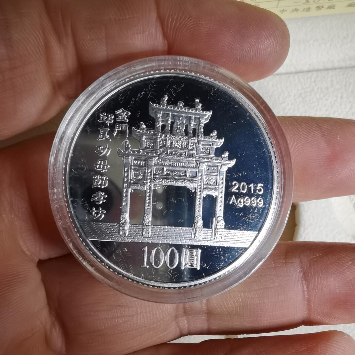 沼泽如烟--第1016场 民国一零四年百元精制币银币1盎司纯银带原盒