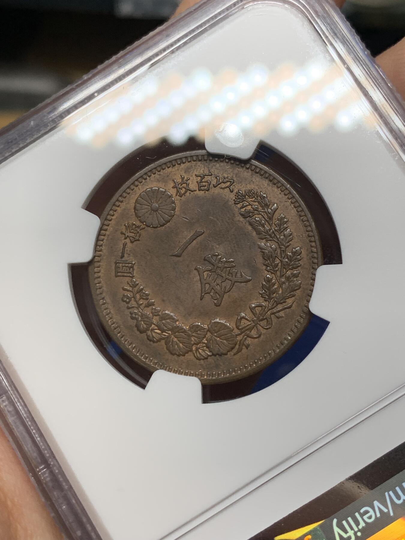 《竞宝斋》第468场 周日，周一 2场连拍 （全场包邮）欢迎送拍 NGC MS63BN 1885年日本明治十八年龙一钱铜币 龙鳞饱满!