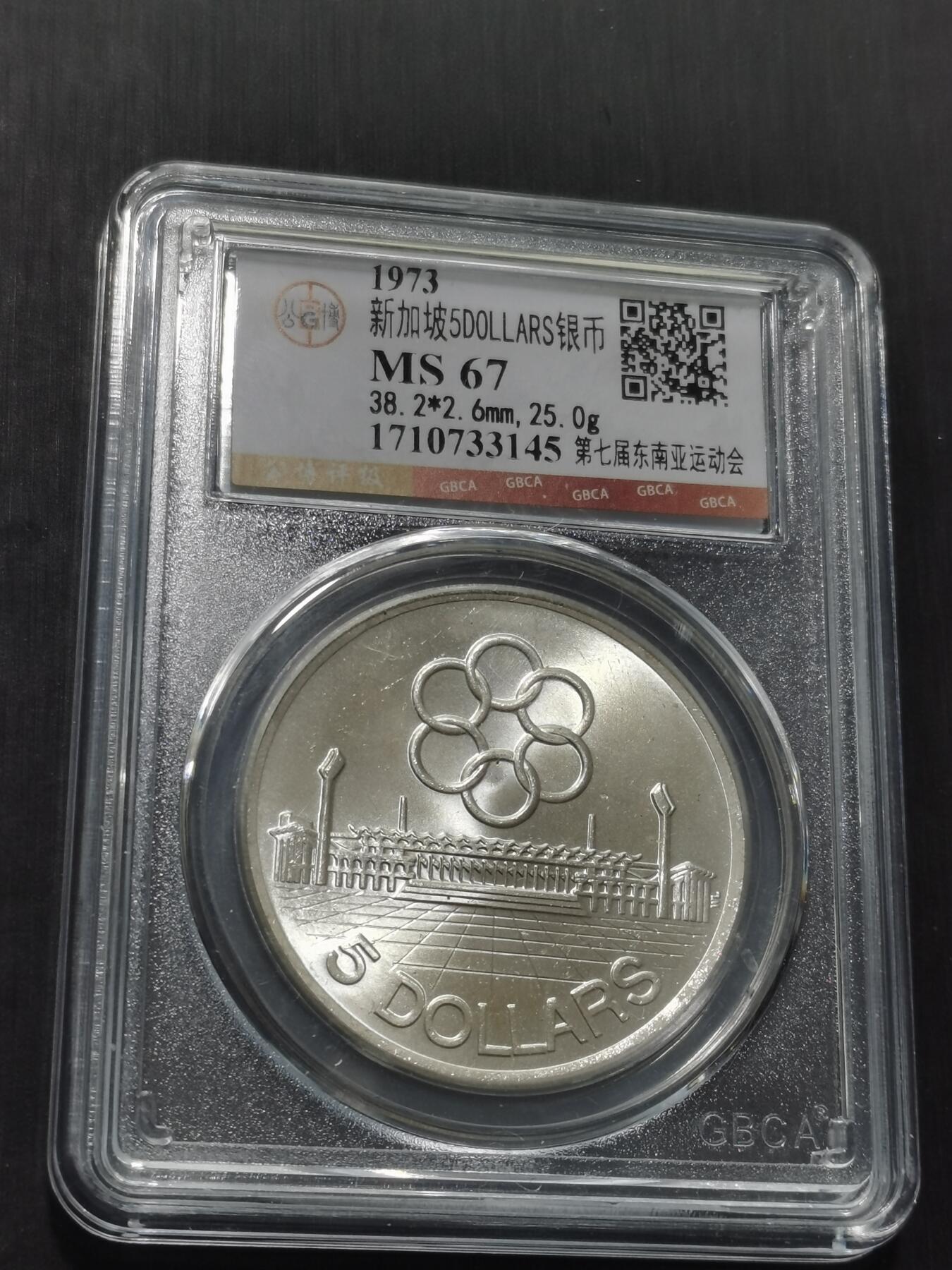 天下钱庄专场欢迎参拍 新加坡5元银币