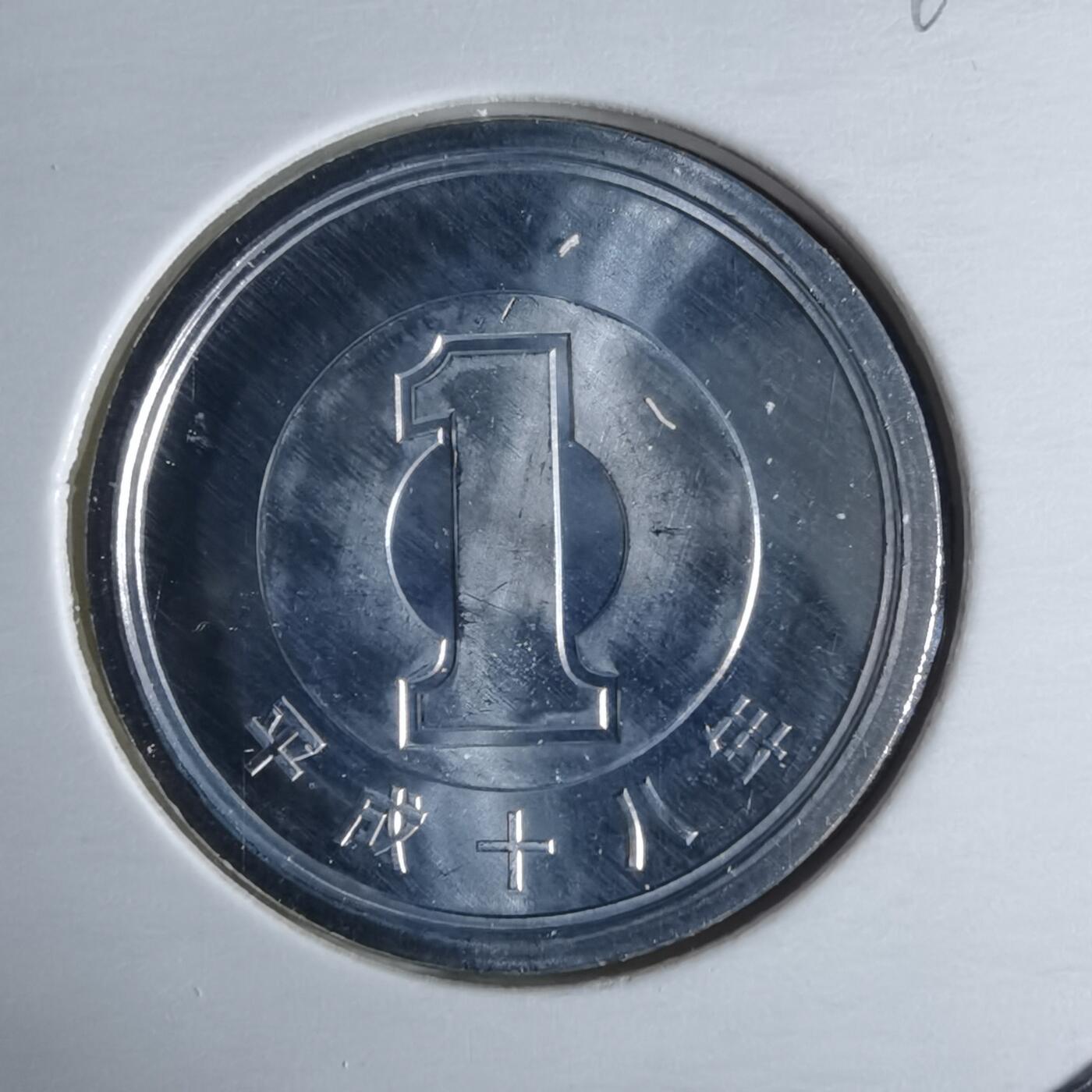 沼泽如烟--第1016场 平成十八年一円