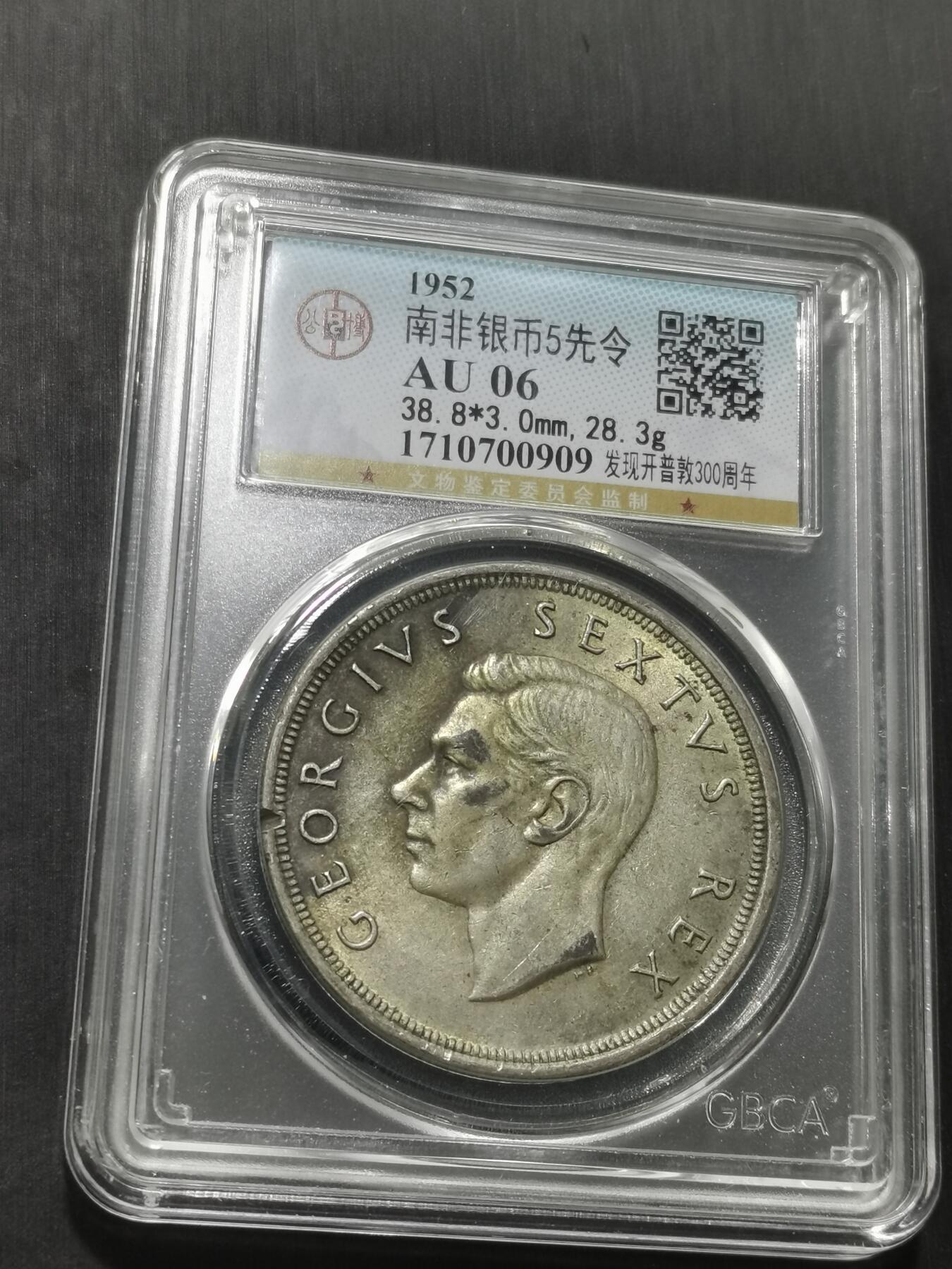 天下钱庄专场欢迎参拍 英属南非银币