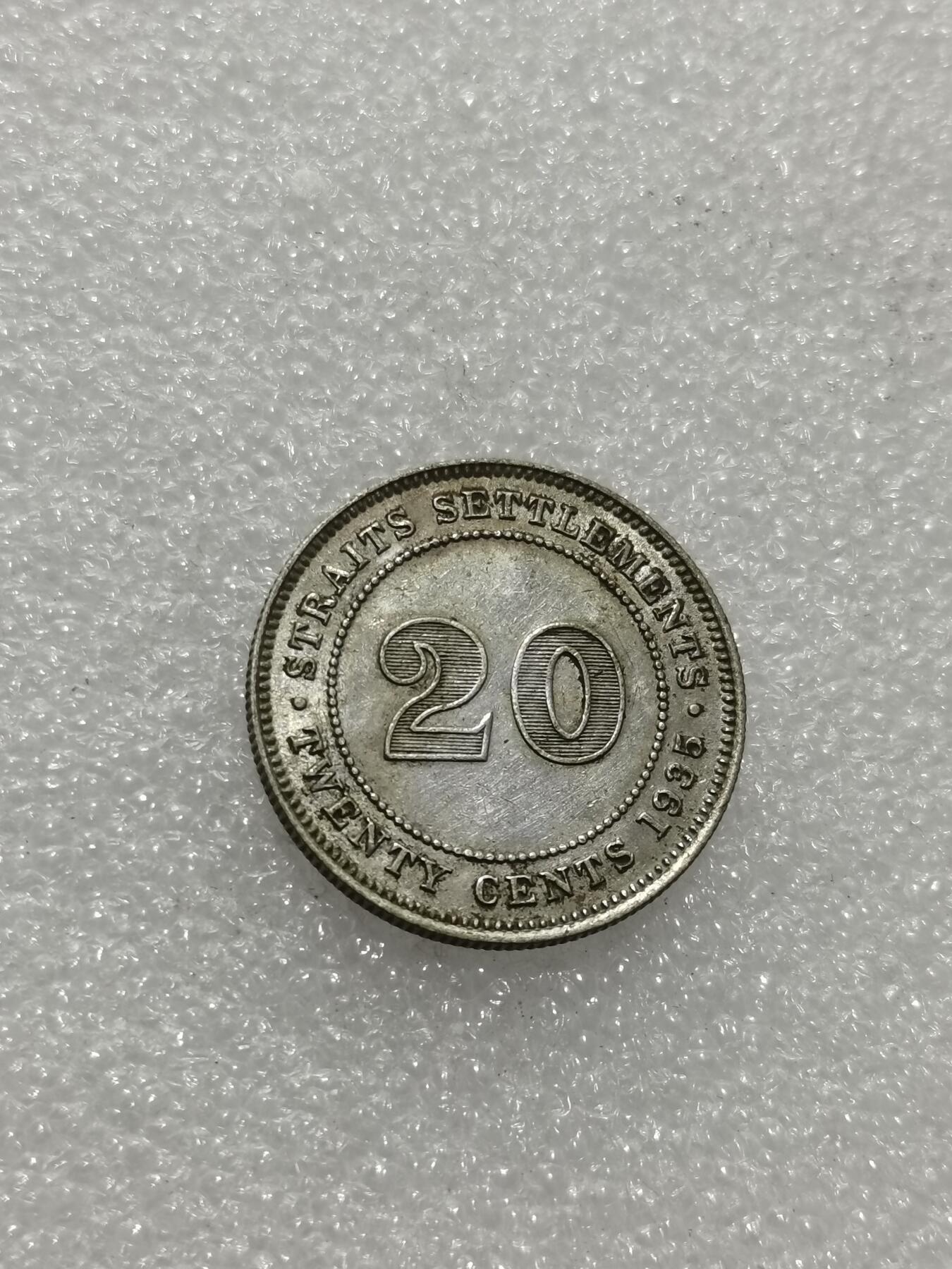 天下钱庄专场欢迎参拍 海峡20分银币