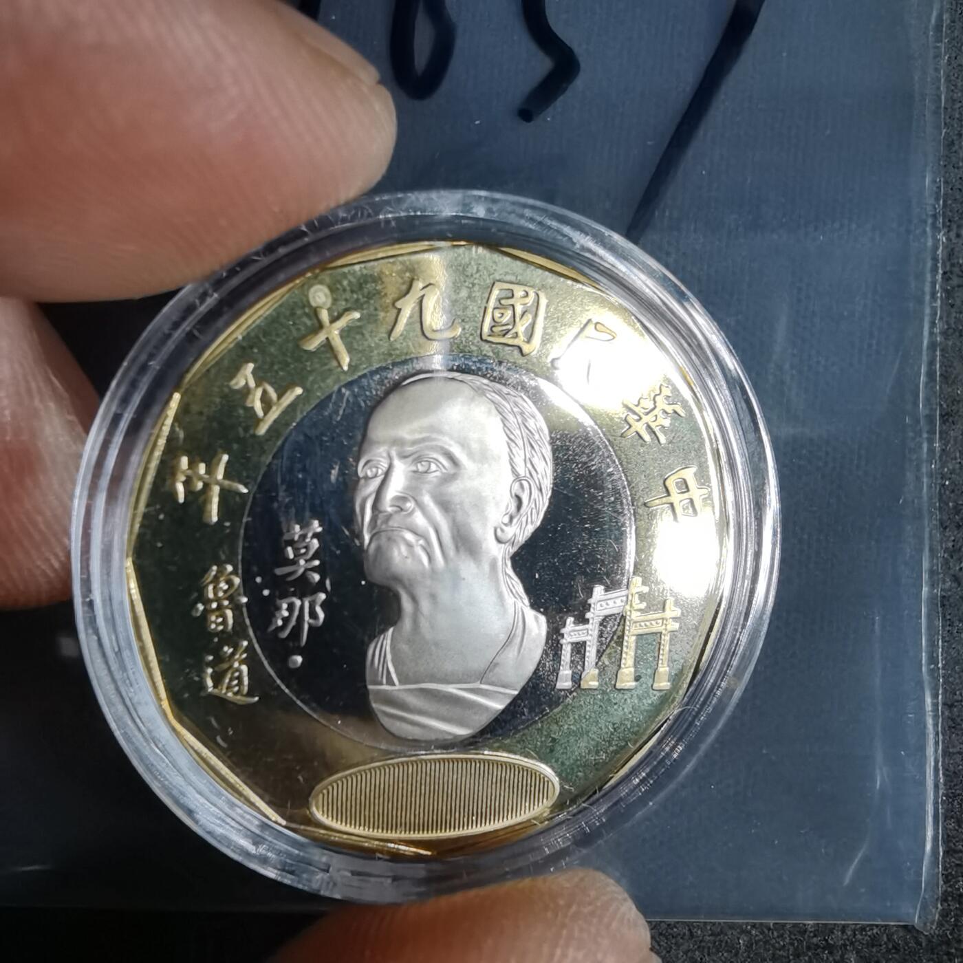 沼泽如烟--第1016场 民国九十五年五十元精制币