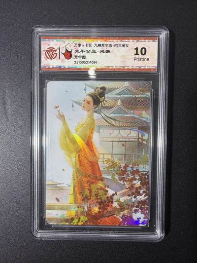 NO.26 好又多金牌大场，夯爆了的马年开门红！每周一站式配齐，方便凑单！（周6晚9点截拍，卖家免费送拍！） - 万享*卡艺 九州芳华志四大美女 太平公主 延渔 彩闪 10p