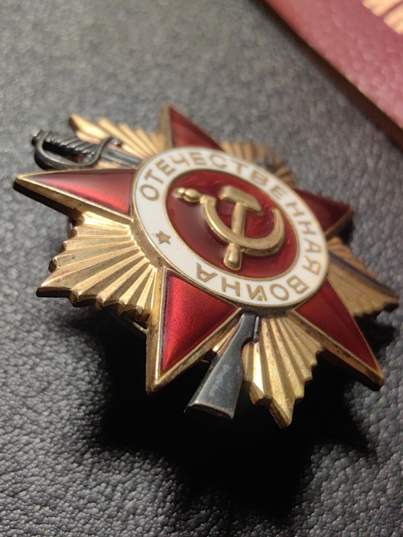 靖甫拍卖第六场 苏联85一级卫国勋章带证书