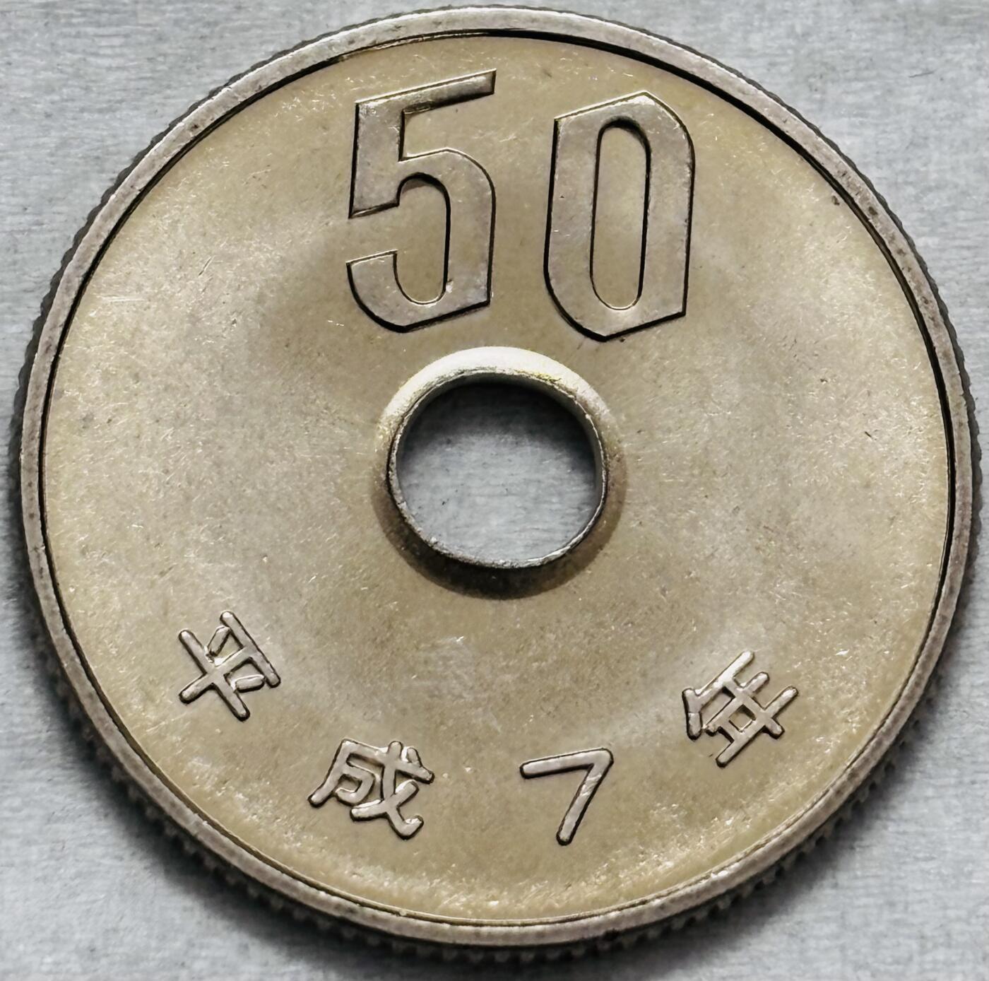 文馨钱币收藏第 296 场，长期接代拍业务 全新日本平成 7 年 50 元