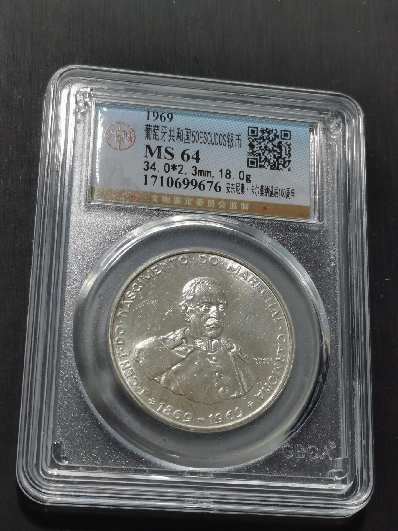 天下钱庄专场欢迎参拍 葡萄牙50埃斯库多银币