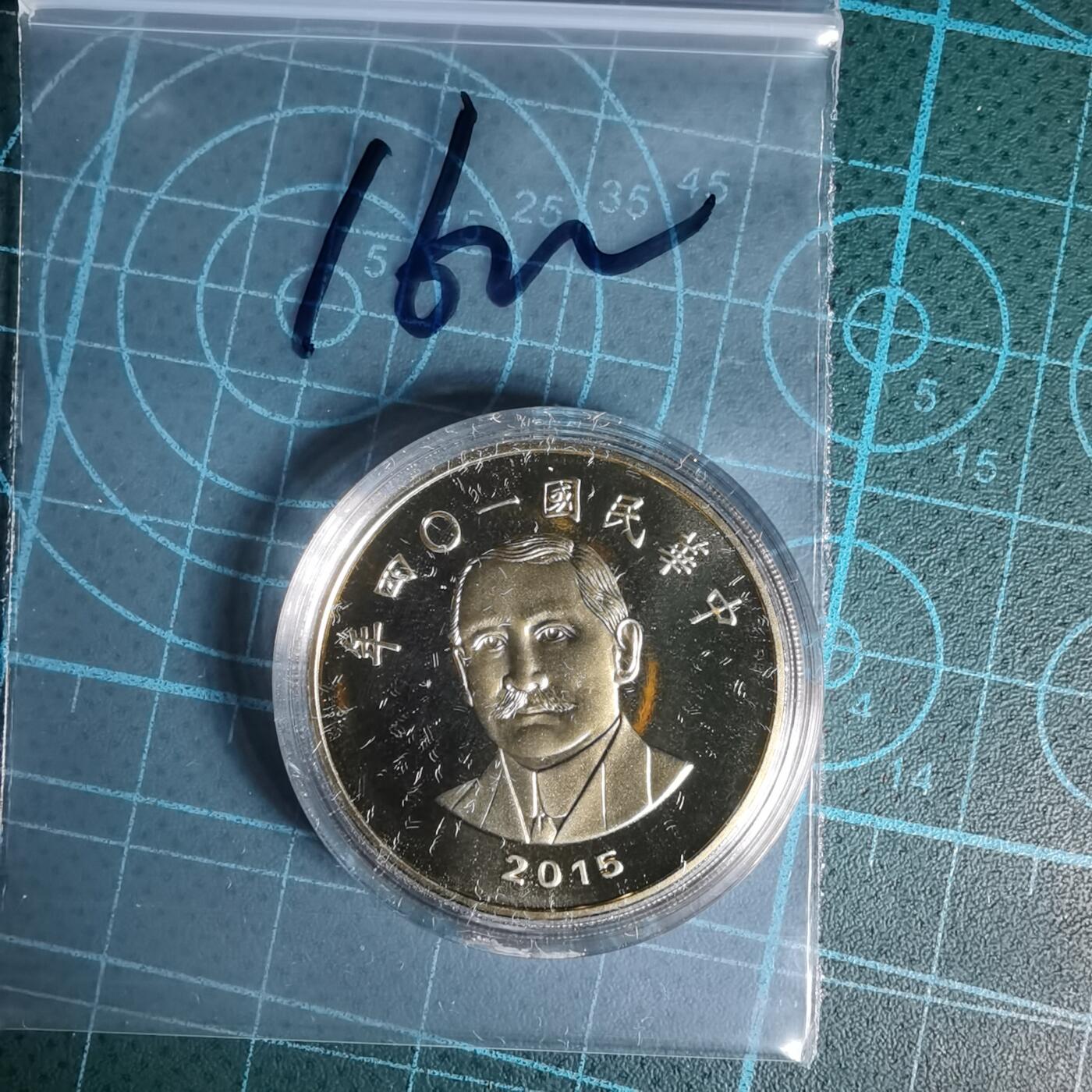 沼泽如烟--第1016场 民国一零四年五十元精制币