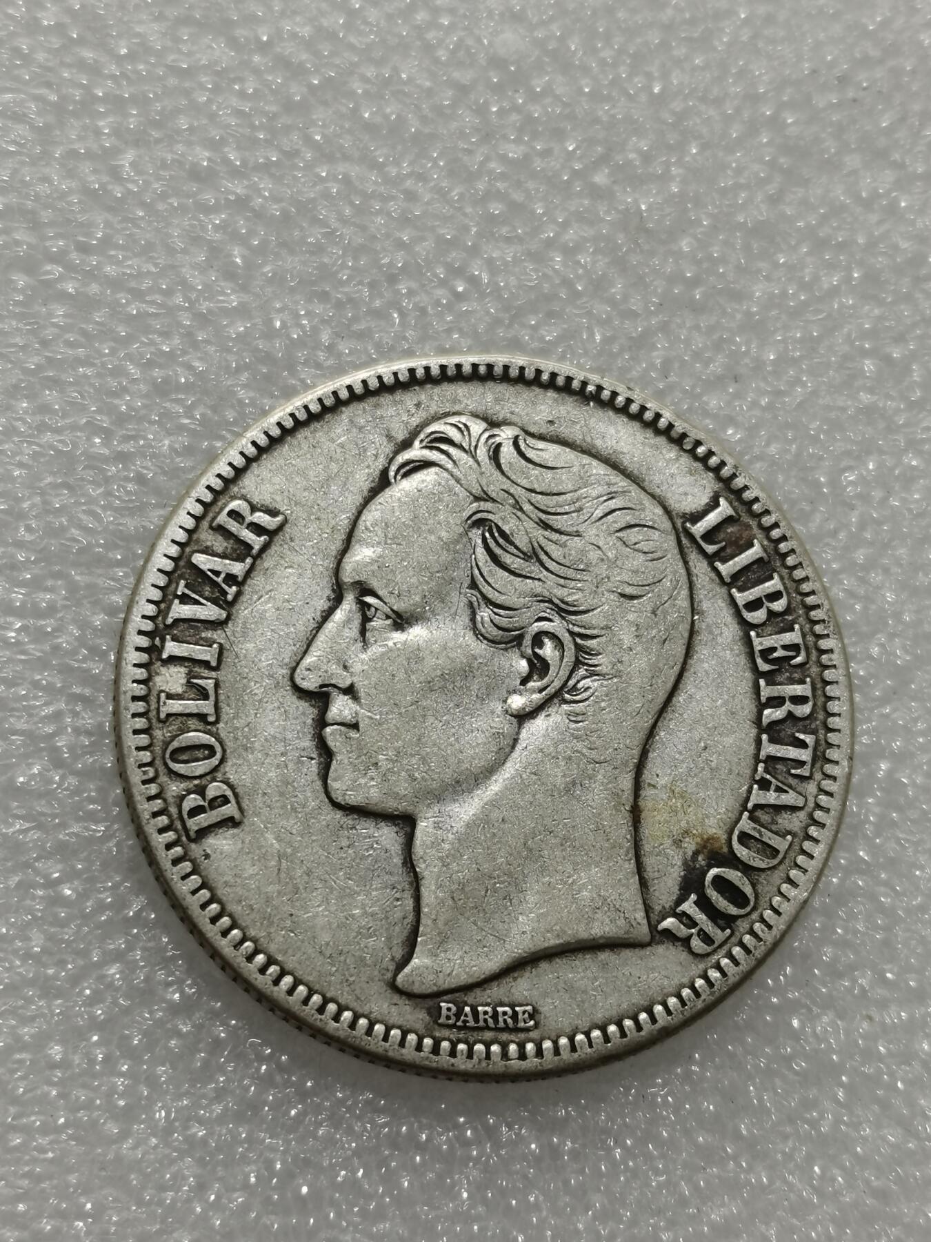 天下钱庄专场欢迎参拍 委内瑞拉5玻利瓦尔银币