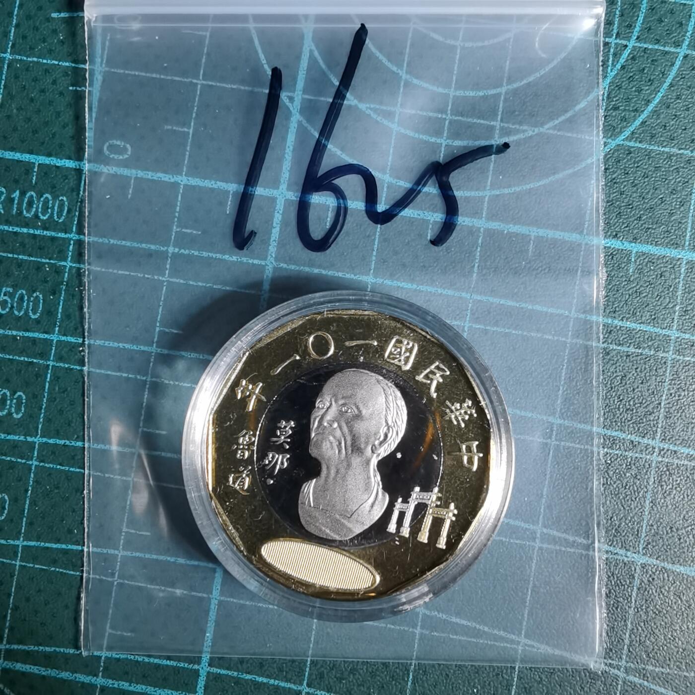 沼泽如烟--第1016场 民国一零一年二十元精制币