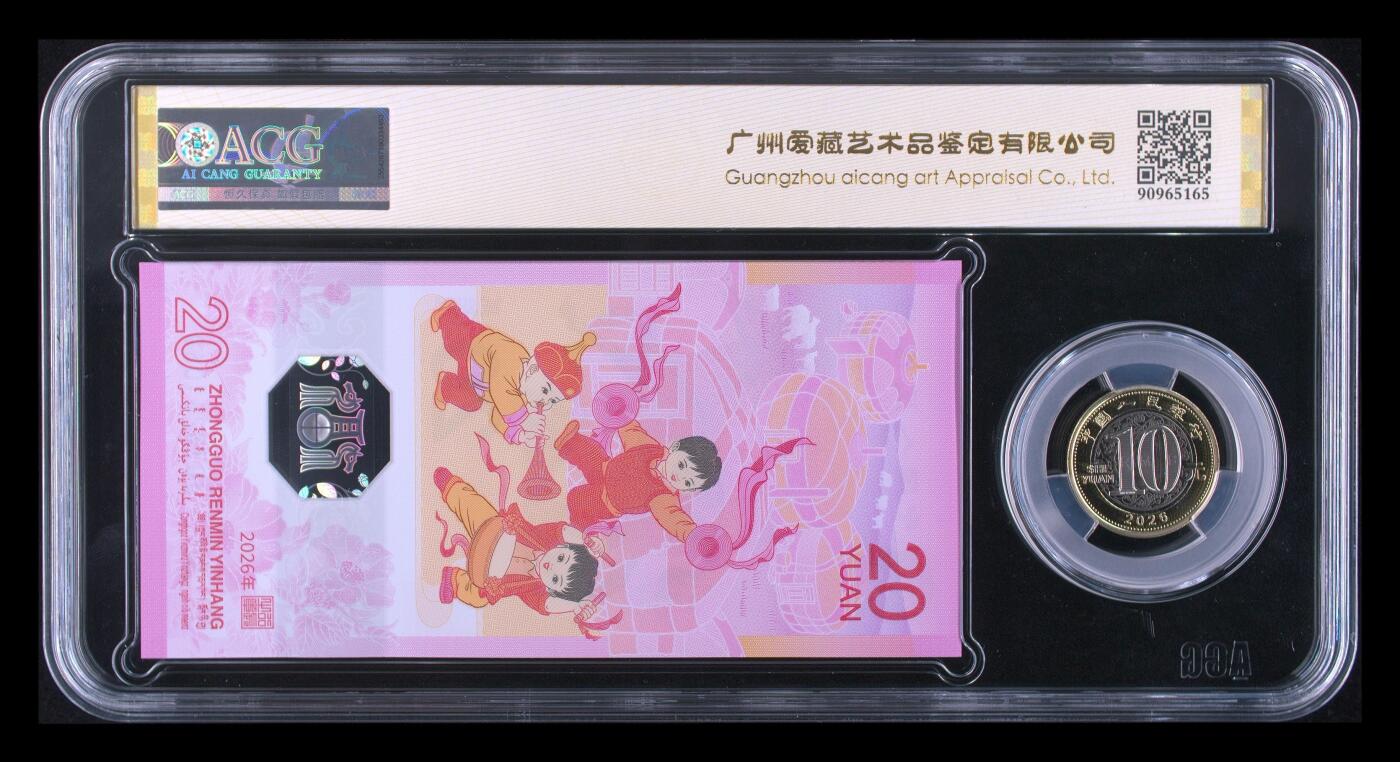 爱藏评级2026年马年贺岁纪念币+纪念钞套装财标