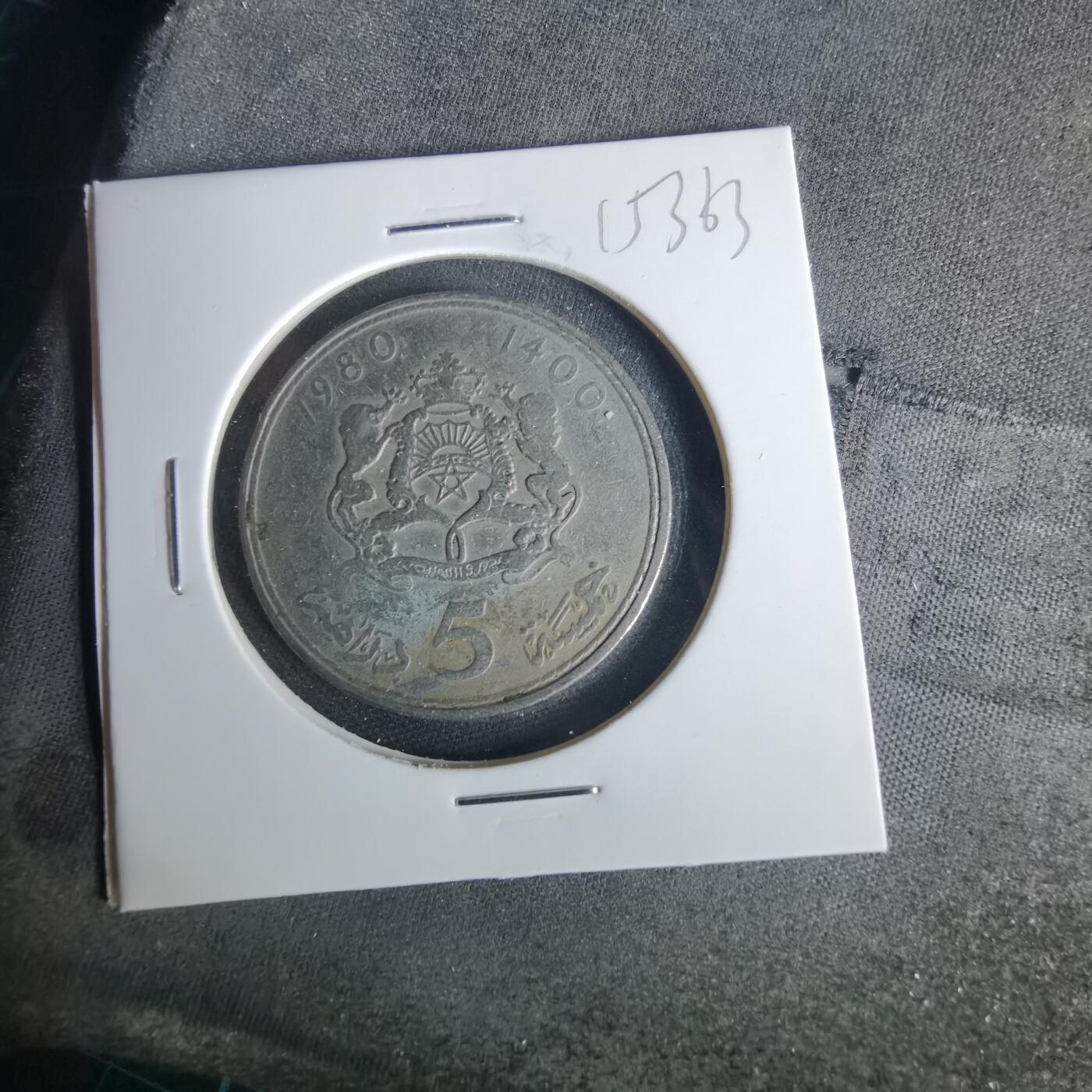 沼泽如烟--第1015场 摩洛哥1980年5迪拉姆