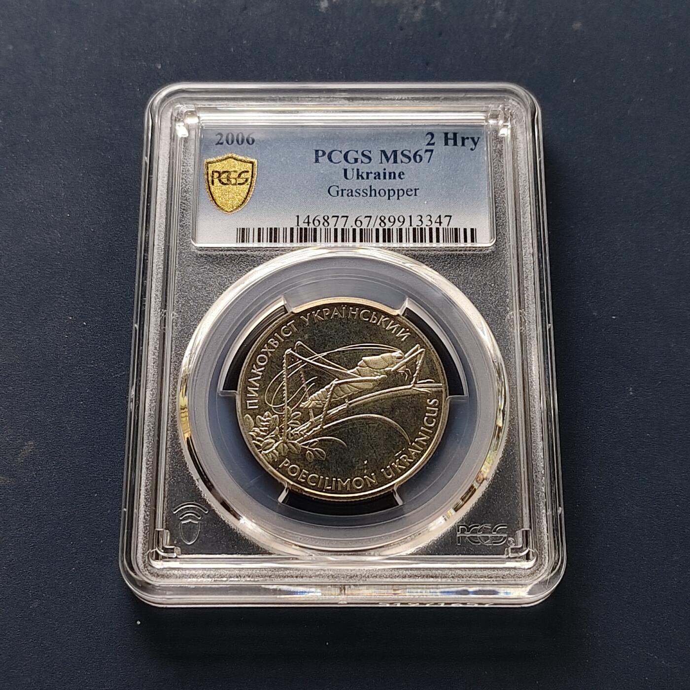 【全场包邮】纯粹捡漏拍511场 乌克兰2006年2格里夫纳乌克兰布什蟋蟀纪念币-PCGS MS67