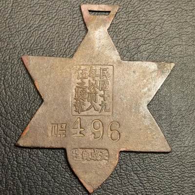 春辉集藏-春季徽章精品专场 - 第四军三级纪念章