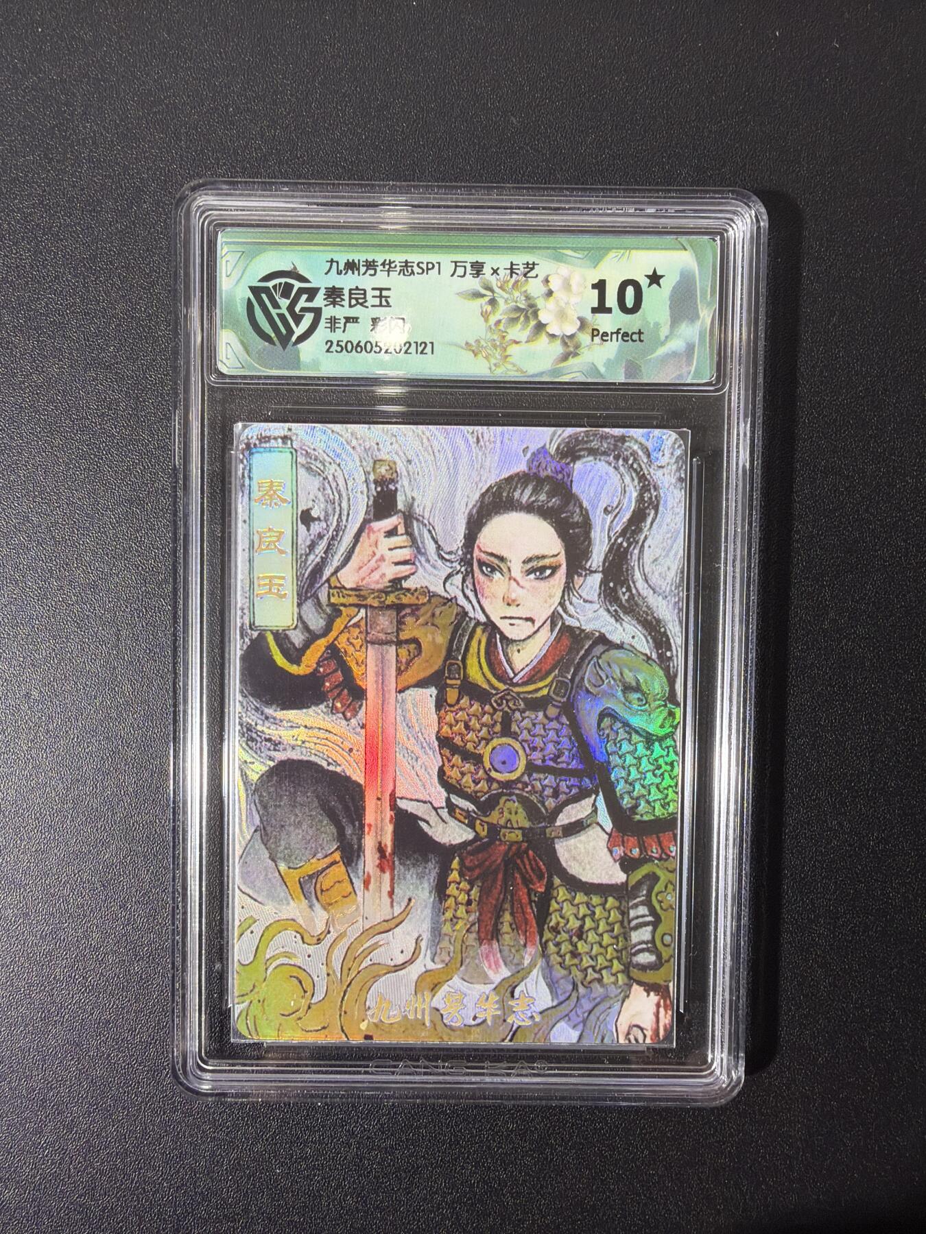 NO.26 好又多金牌大场，夯爆了的马年开门红！每周一站式配齐，方便凑单！（周6晚9点截拍，卖家免费送拍！） 【10星】万享 九州芳华志 非严 秦良玉 彩闪