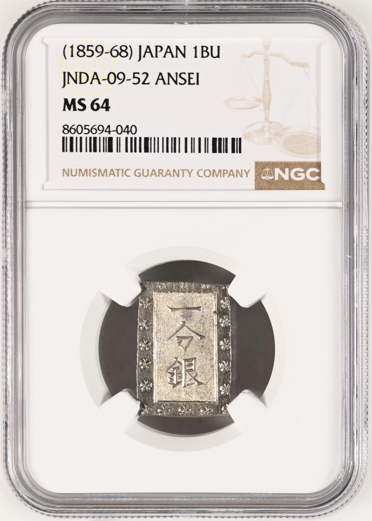 日本各大系列银币 日本一分银，安政年造