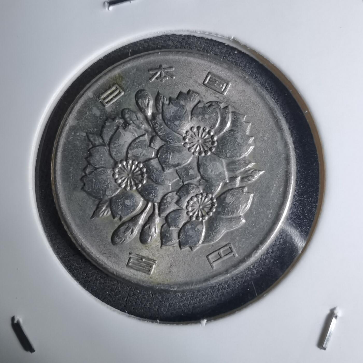 沼泽如烟--第1016场 昭和五十年百円