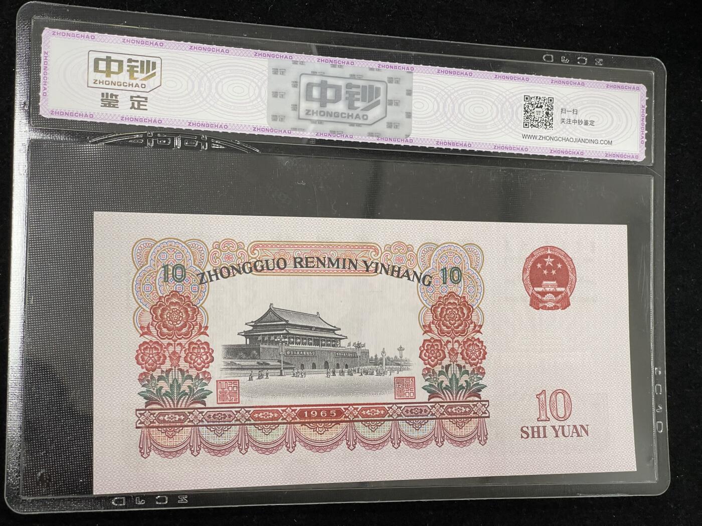 拾圆大团结 三版10元纸币 中钞鉴定 3436