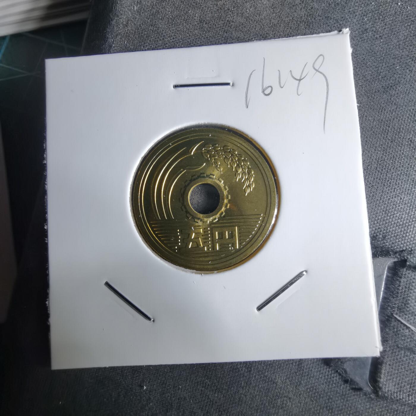 沼泽如烟--第1016场 平成十五年五円