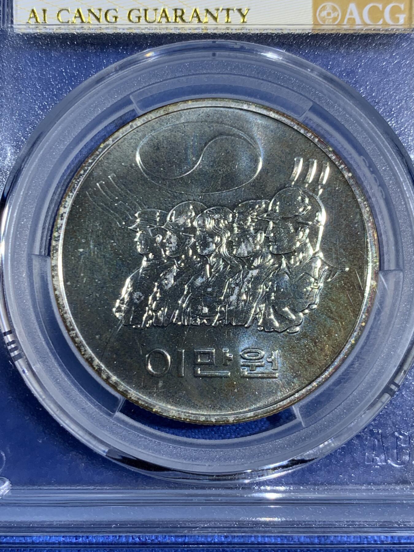 《竞宝斋》第468场 周日，周一 2场连拍 （全场包邮）欢迎送拍 ACG MS66 韩国 1981年 第五共和国一周年银币 20000元 23克 900银 成色好 数量稀少