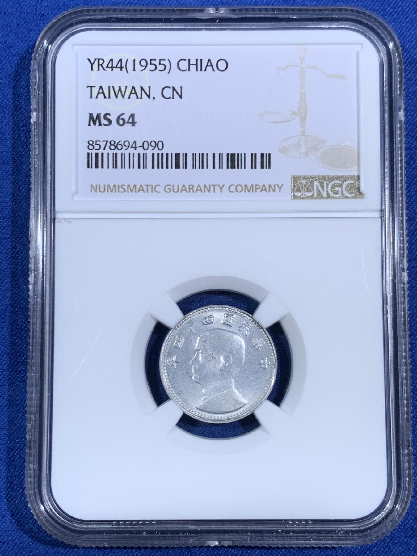 《竞宝斋》第468场 周日，周一 2场连拍 （全场包邮）欢迎送拍 NGC MS64 中国台湾省1角铝币，铝币容易腐蚀，出分不易，高分！