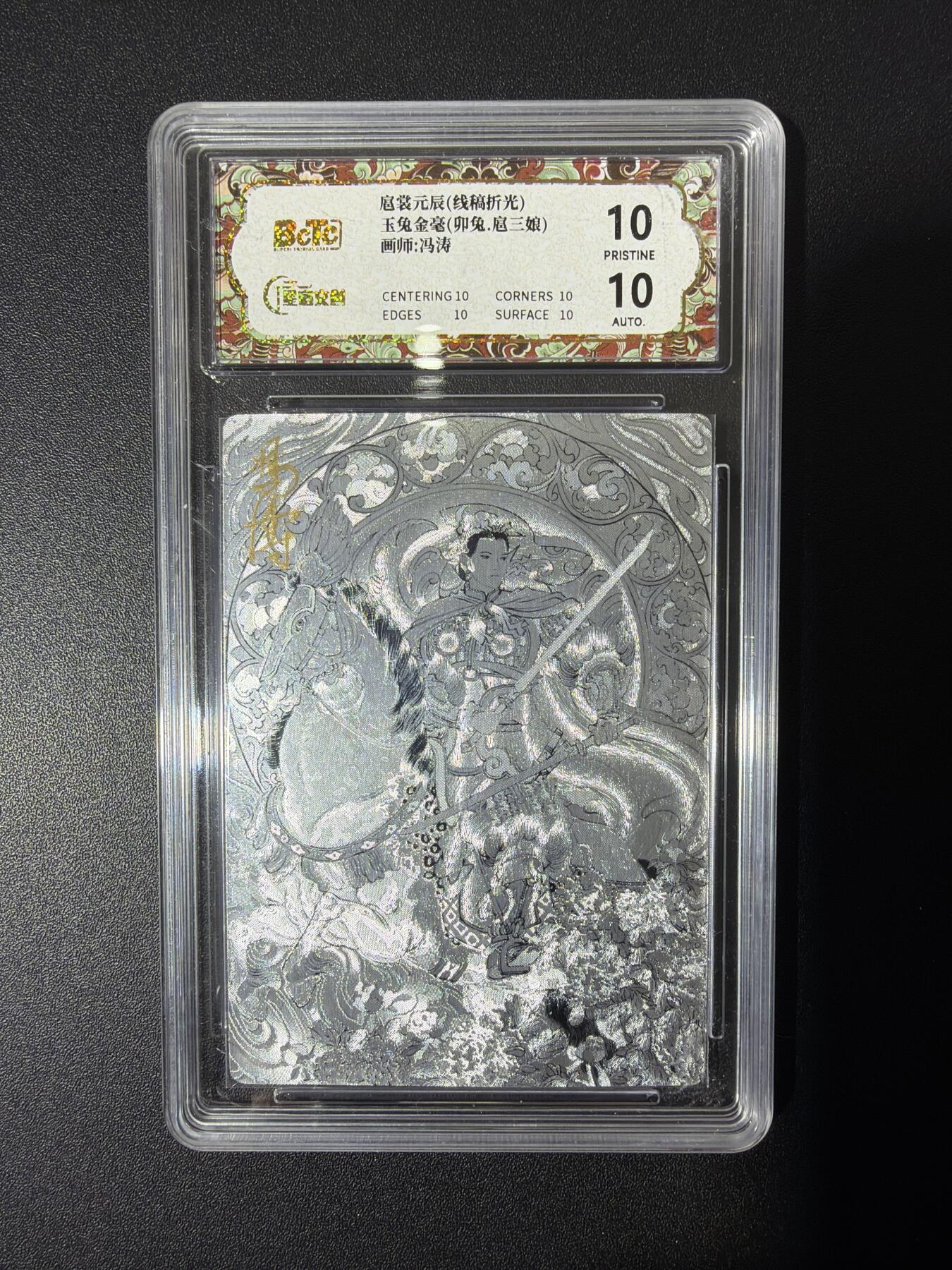 NO.26 好又多金牌大场，夯爆了的马年开门红！每周一站式配齐，方便凑单！（周6晚9点截拍，卖家免费送拍！） 【亲签卡】星宿文创 冯涛亲签 扈三娘 线稿粗闪 兔 爆金双10