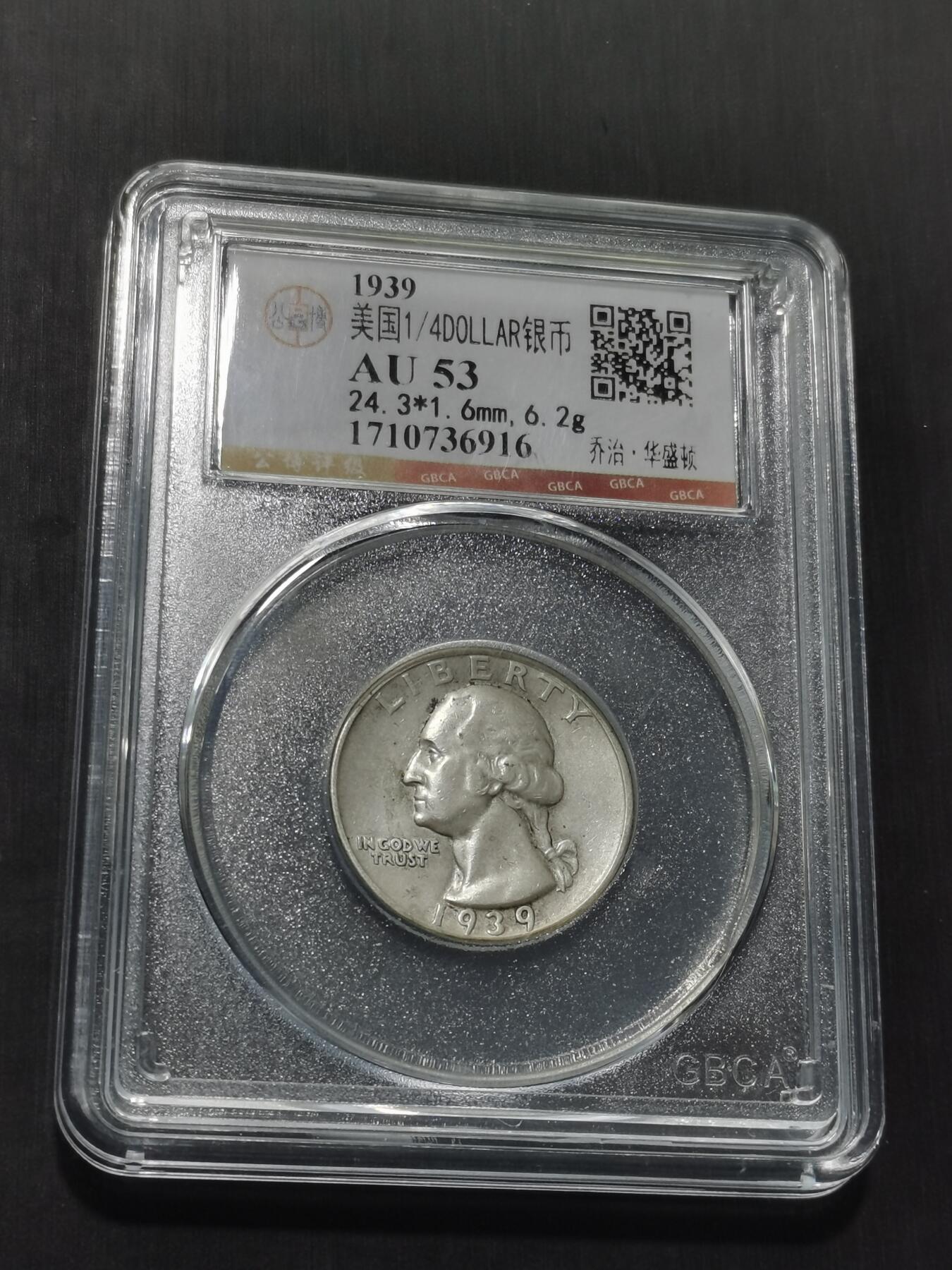 天下钱庄专场欢迎参拍 美国25美分银币