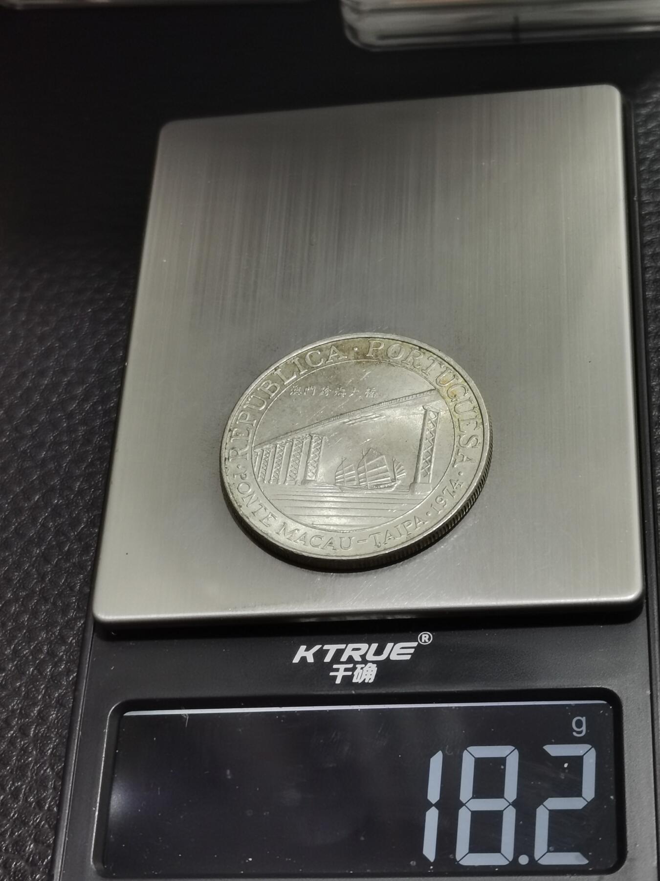 天下钱庄专场欢迎参拍 澳门20元银币