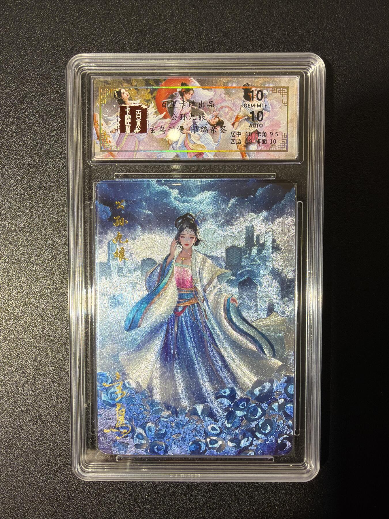 NO.26 好又多金牌大场，夯爆了的马年开门红！每周一站式配齐，方便凑单！（周6晚9点截拍，卖家免费送拍！） 【亲签卡】百里 聊斋 玄鸟亲签 公孙九娘 粗闪 双10