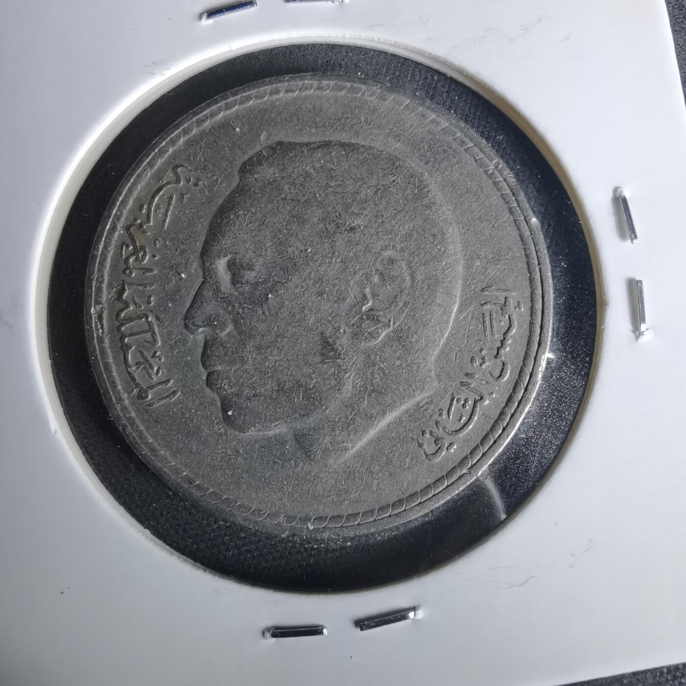 沼泽如烟--第1015场 摩洛哥1980年5迪拉姆