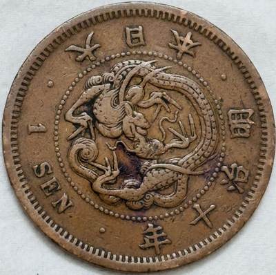 文馨钱币收藏第 296 场，长期接代拍业务 - 极品龙鳞日本明治 10 年龙一钱铜板