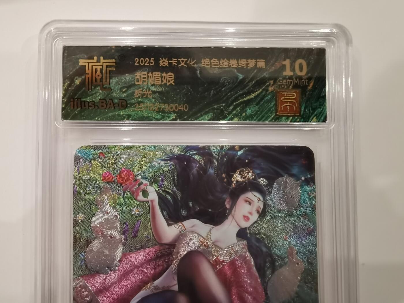 言遇卡牌 本期满百送限编卡【2026.03.13周五晚22：00截拍】 【评级卡】胡媚娘 折光 10g 焱卡文化2025 绝色绘卷绮梦篇