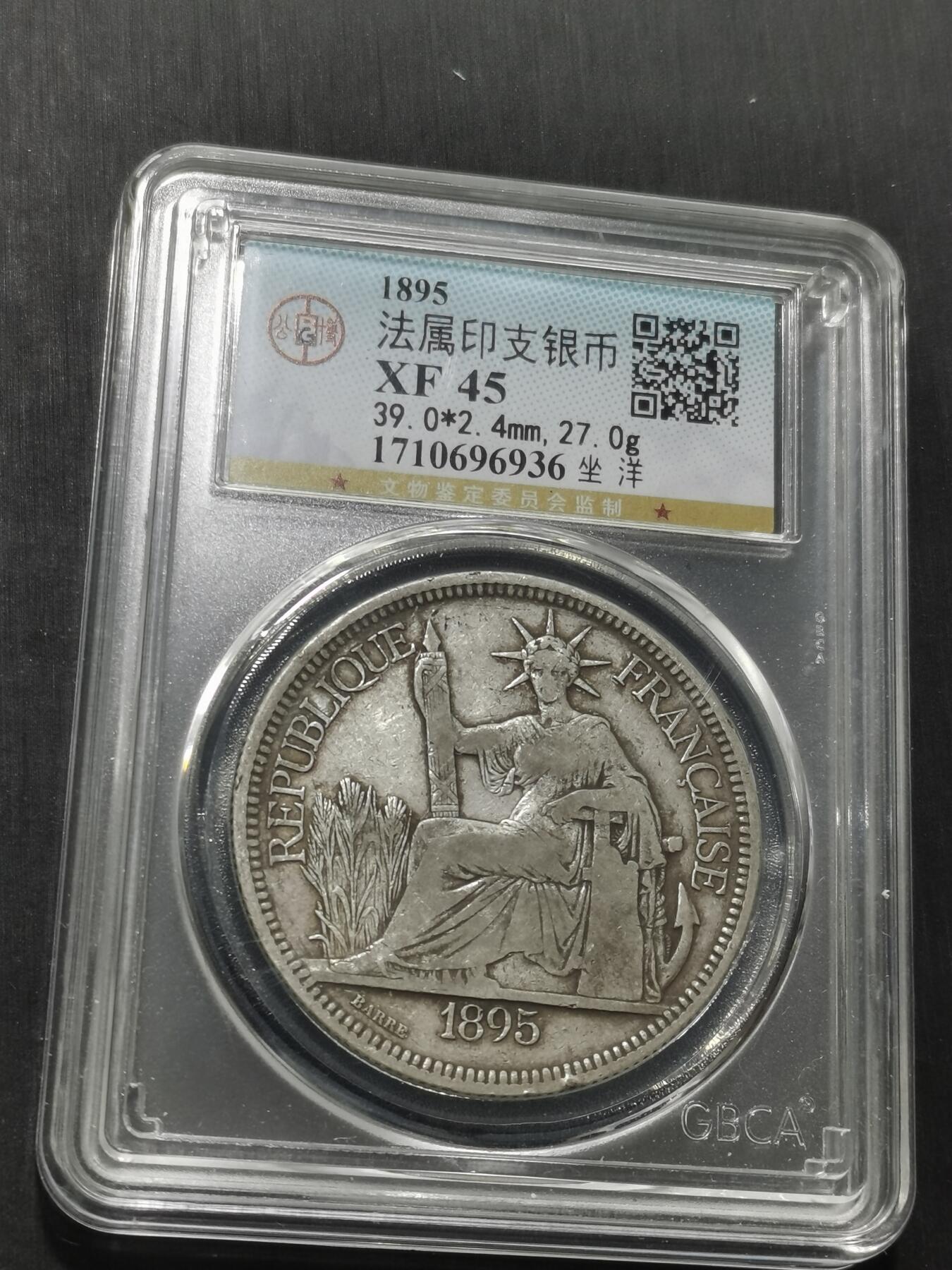 天下钱庄专场欢迎参拍 公博评级XF45坐洋一元银币