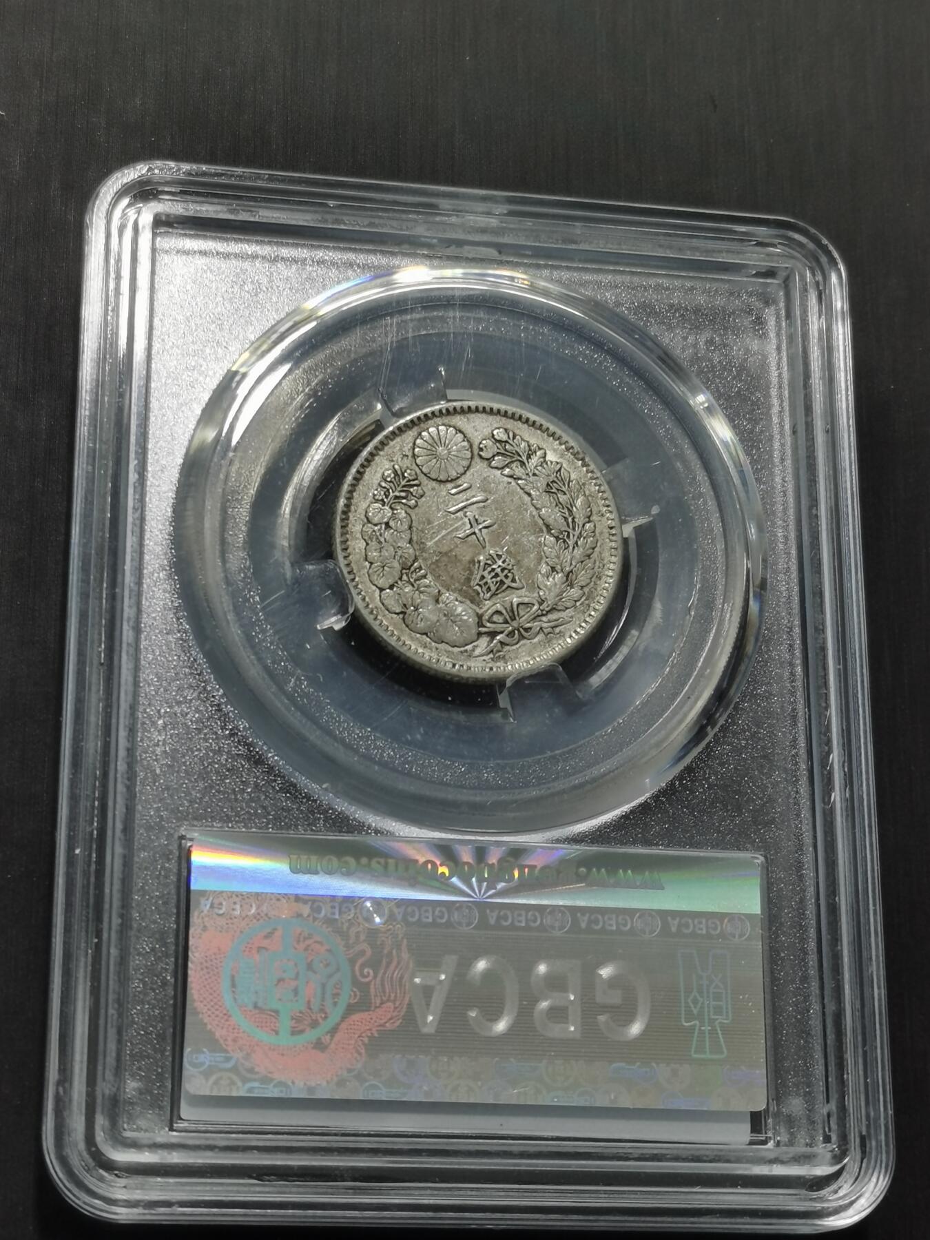 天下钱庄专场欢迎参拍 日本龙二十钱银币