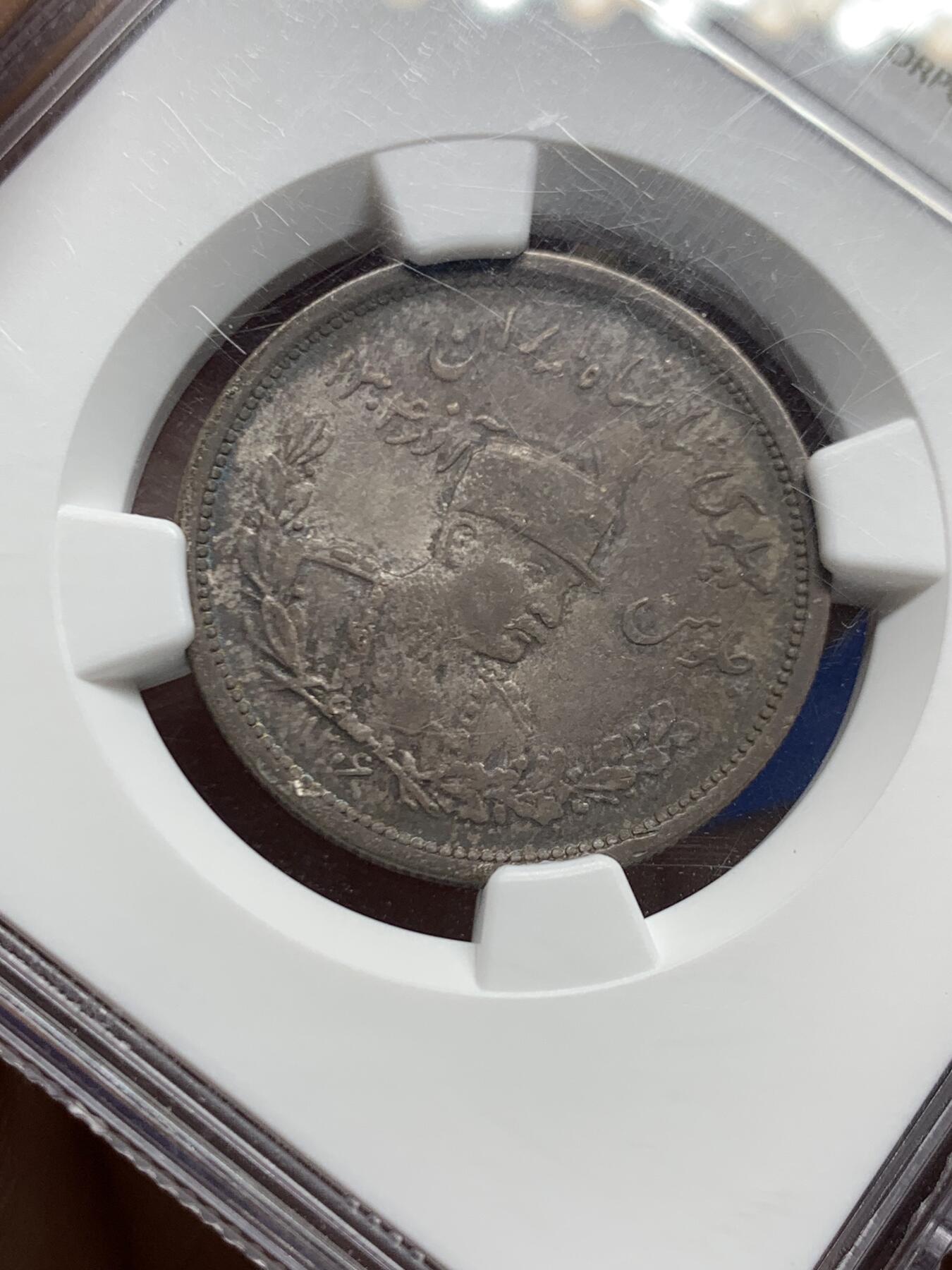 《竞宝斋》第468场 周日，周一 2场连拍 （全场包邮）欢迎送拍 NGC AU58 伊朗1927年礼萨·巴列维戎装像2000D银币 均匀自然原色包浆