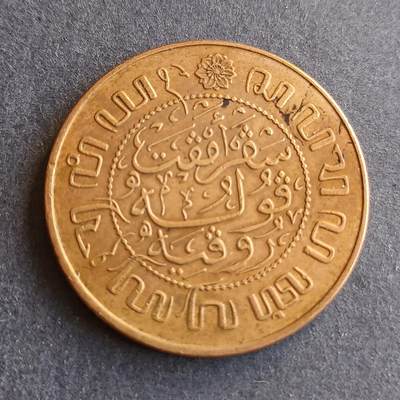 【游宝拍卖】丙午马年第9期 - 荷属东印度1945年2.5盾