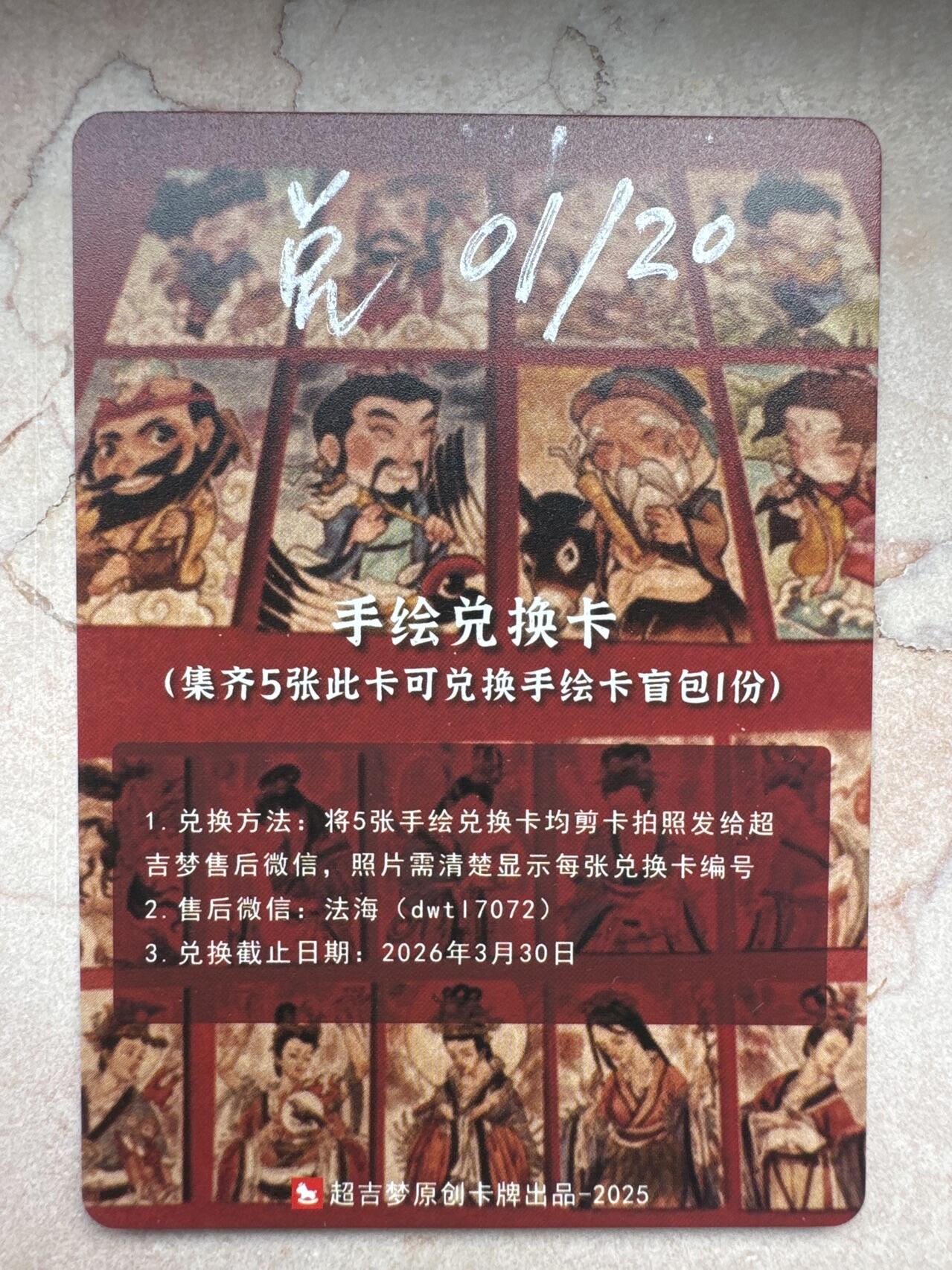 月落卡牌大清仓第6期 超吉梦   手绘兑换卡   白影孙行者