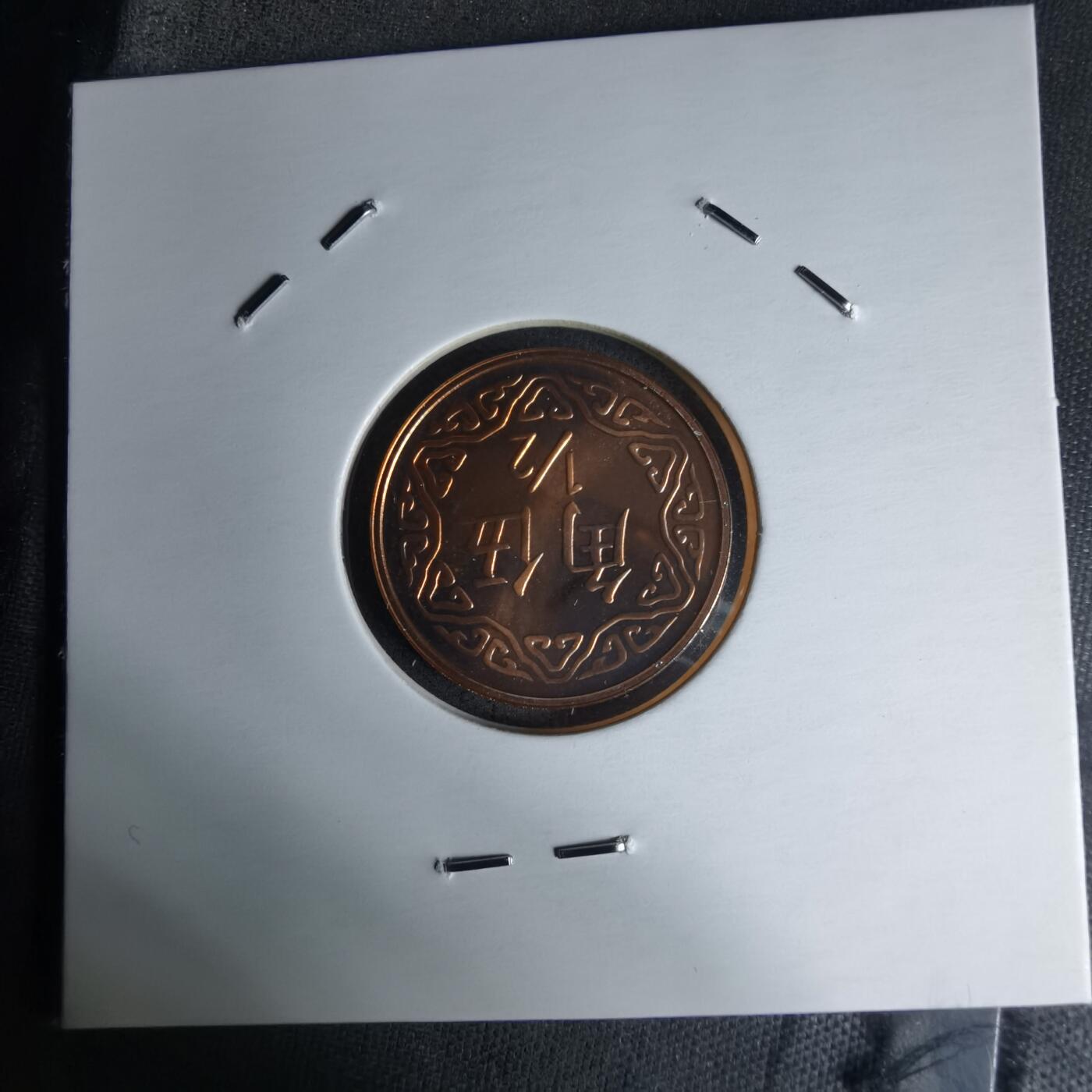 沼泽如烟--第1016场 民国九十二年五角精制币