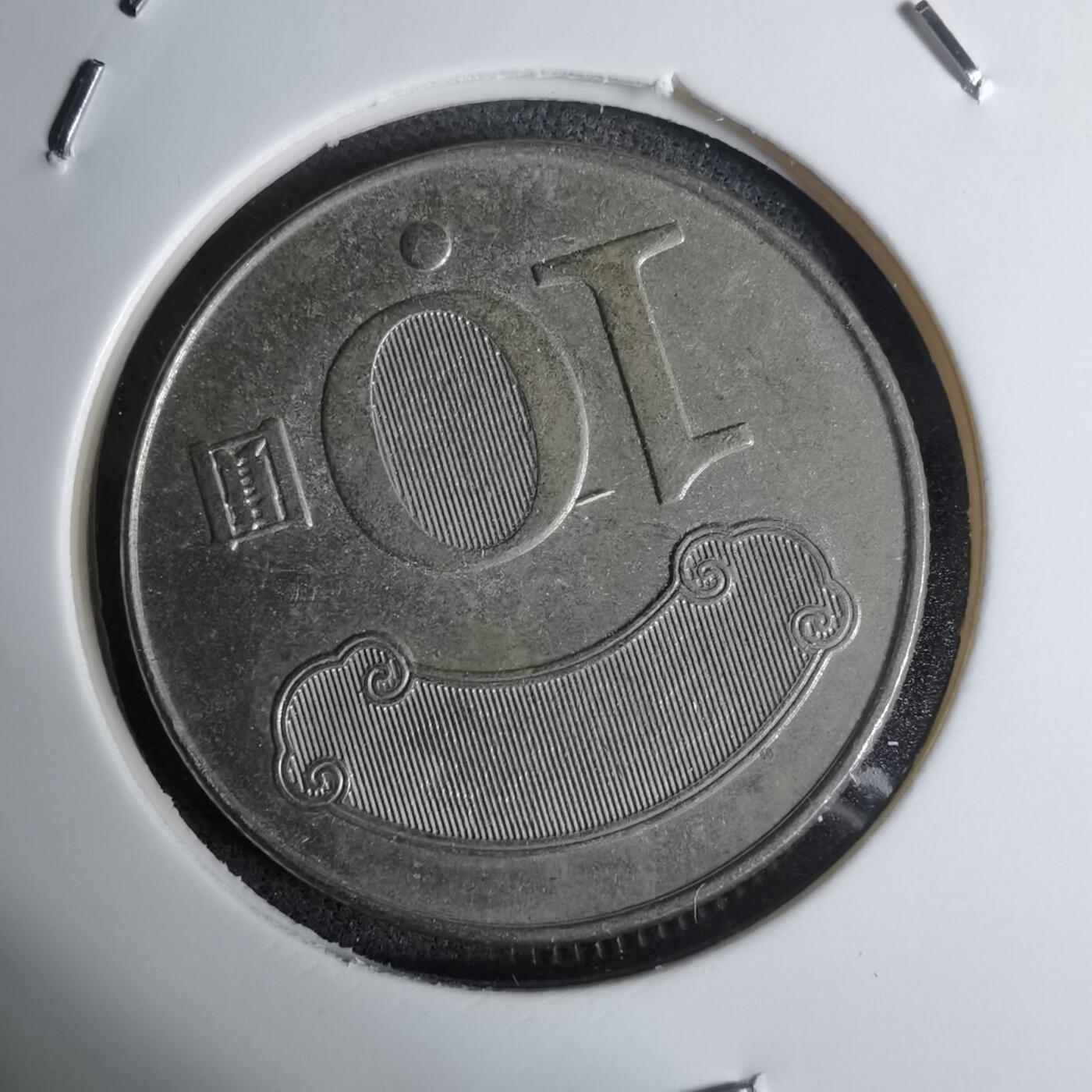 沼泽如烟--第1016场 民国102年十元