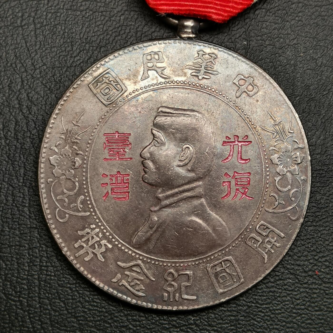 春辉集藏-春季徽章精品专场