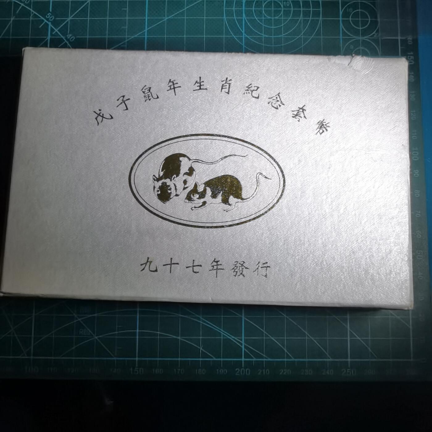 沼泽如烟--第1016场 民国九十七年百元精制币银币