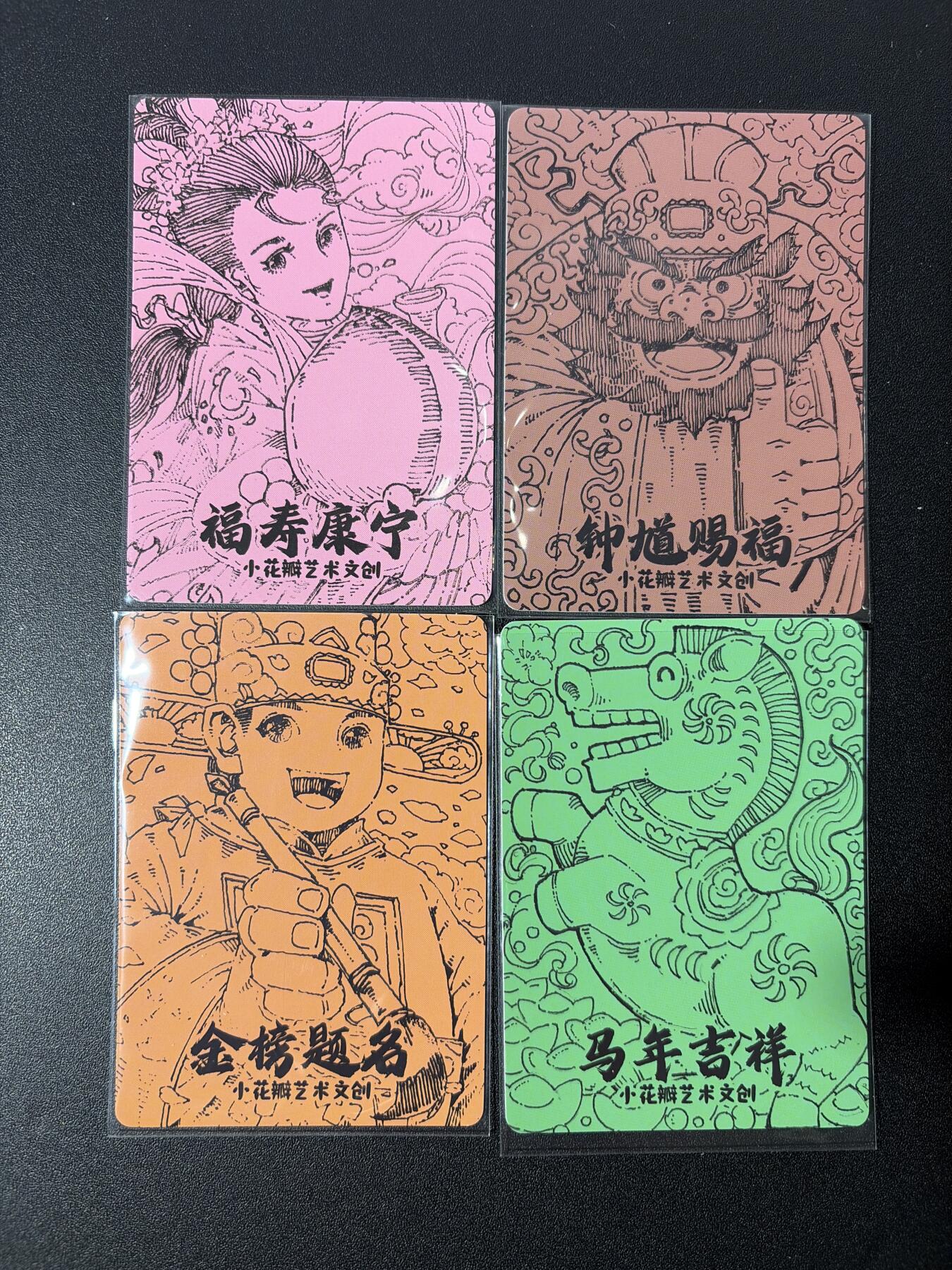 NO.26 好又多金牌大场，夯爆了的马年开门红！每周一站式配齐，方便凑单！（周6晚9点截拍，卖家免费送拍！） 【套卡】小花瓣 天宫赐福 财神驾到 马上发财 粗闪 一套（不缺卡）