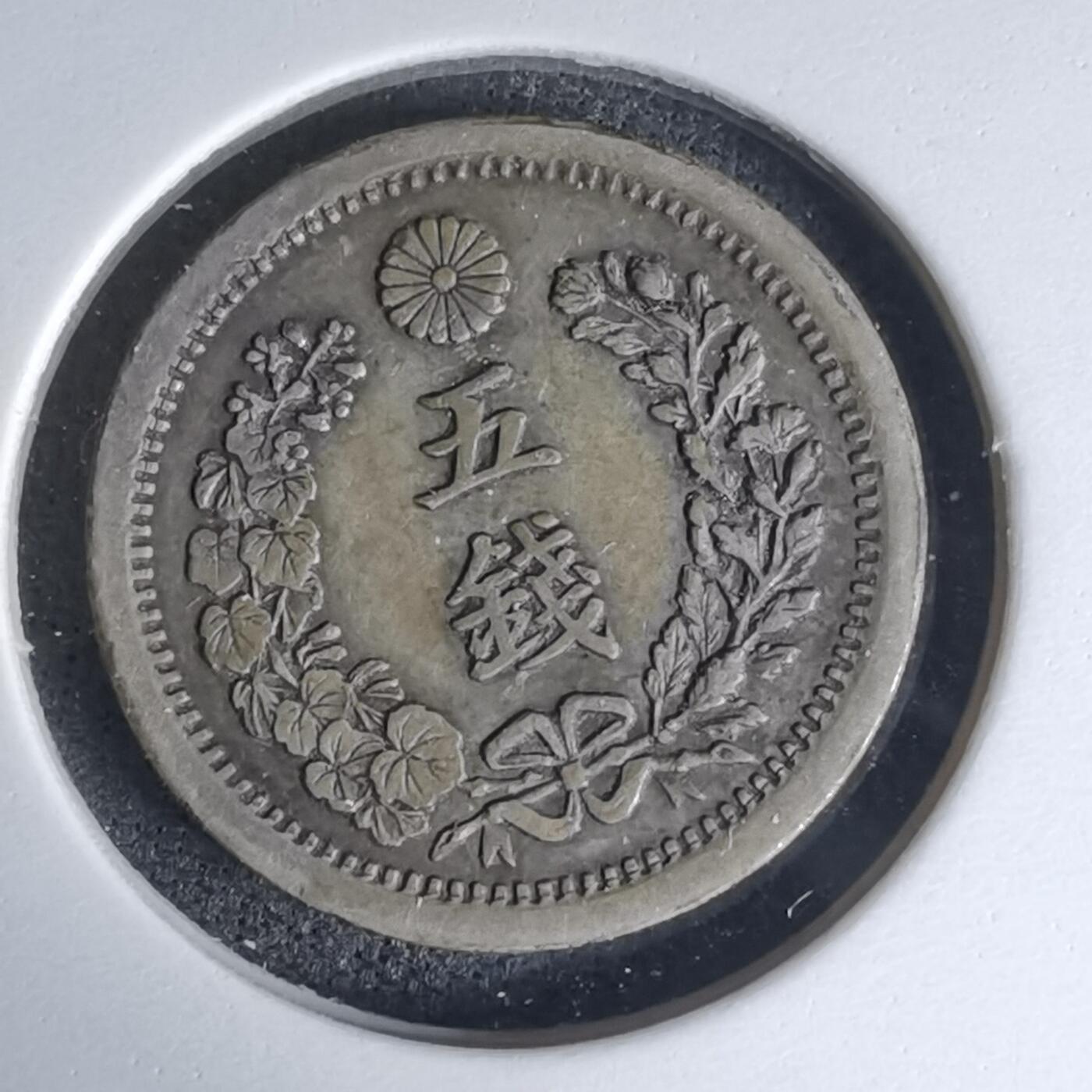 沼泽如烟--第1016场 明治八年龙五钱银币